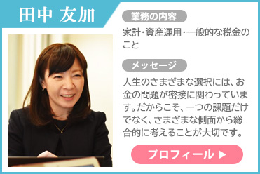 yuka-tanaka